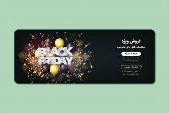 طرح لایه باز بنر فروش ویژه جمعه سیاه (Black Friday)