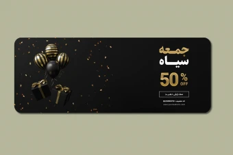 دانلود رایگان طرح لایه باز بنر فروش ویژه جمعه سیاه (Black Friday)  - فرمت PSD