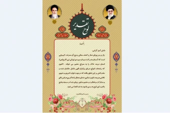 لوح تقدیر نماز