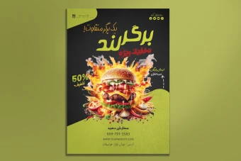 فایل PSD پوستر فست‌فود و همبرگر | طرح تبلیغاتی آتشین و مدرن