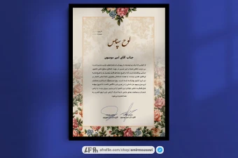 دانلود فایل لایه باز لوح تقدیر طرح همایش