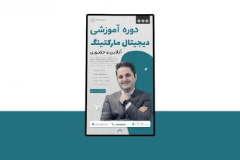 پوستر پریمیوم لایه باز دوره های آموزشی کمپین فروش دوره psd