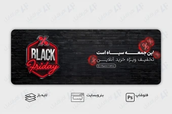 طرح لایه باز بنر وب سایت بلک فرایدی، جمعه سیاه