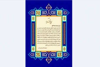 لوح تقدیر قاری قرآن
