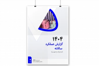 طرح لایه باز گزارش ،تحقیق، سمینار