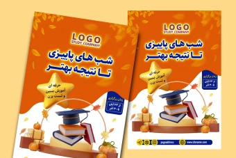 پوستر تحصیلی طرح پاییز