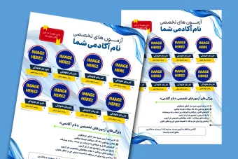 پوستر اسامی برترهای تحصیلی