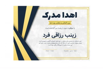 قالب لایه باز پریمیوم گواهی مدرک برای اهدا مدارک دوره ها psd