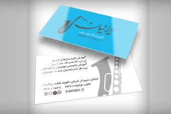 دانلود کارت ویزیت آموزشگاه موسیقی | قالب PSD لایه باز، شیک و قابل ویرایش