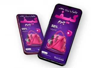 قالب لایه باز پریمیوم استوری اینستاگرام فروش ویژه محصولات psd