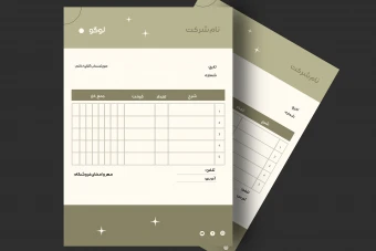 دانلود فاکتور مدرن و شیک فروشگاهی- شرکتی