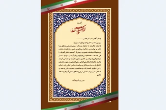 لوح تقدیر انجمن اولیا و مربیان مدرسه