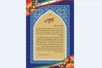 لوح تقدیر از رئیس آموزش و پرورش