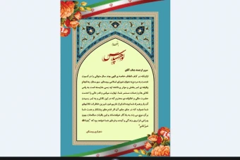 لوح تقدیر شورای اسلامی روستا و شهر