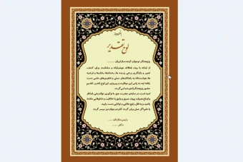 لوح تقدیر پژوهشگر
