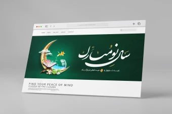 طرح بنر وبسایت ویژه تبریک نوروز 1405 و عید فطر