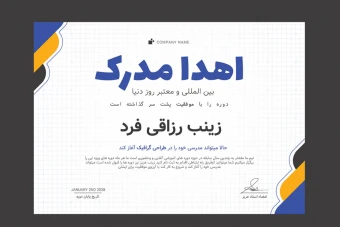 قالب لایه باز پریمیوم گواهی مدرک برای اهدا مدارک دوره ها psd