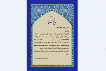 لوح تقدیر مسئول کتابخانه