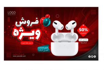بنر پریمیوم سایت لایه باز فروش ویژه محصولات psd