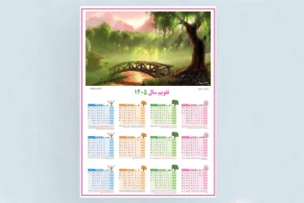 تقویم دیواری 1405 لایه باز فتوشاپ