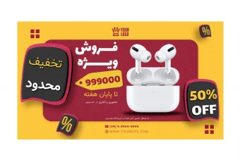 بنر پریمیوم سایت لایه باز فروش ویژه محصولات psd