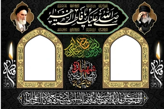 طرح بنر موکب ایام فاطمیه