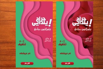 استوری تبریک یلدا یا تخفیف و فروش یلدا و حراج زمستانی شماره 9