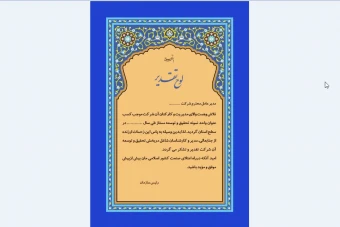 لوح تقدیر شرکت نمونه