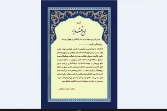 لوح تقدیر پژوهشگر نمونه