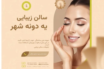 پست اینستاگرام سالن زیبایی