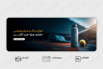 طرح لایه باز بنر وب سایت فروش ماگ و شیکر ورزشی