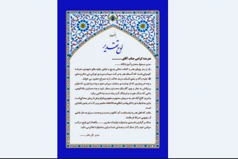 لوح تقدیر جشنواره تولیدات هنری