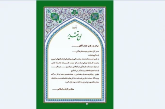 لوح تقدیر فرهنگی قرآنی