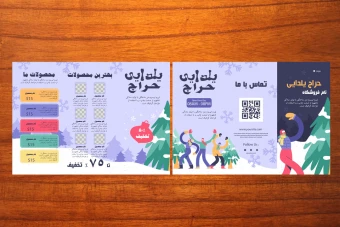 بروشور تبریک یلدا یا تخفیف و فروش یلدا و حراج زمستانی شماره 5