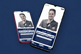 قالب لایه باز پریمیوم استوری اینستاگرام معرفی و اطلاعات استاد دوره psd