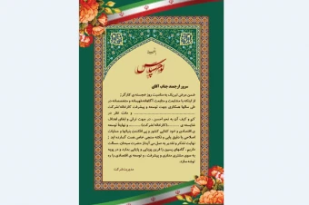 لوح تقدیر کارگر نمونه