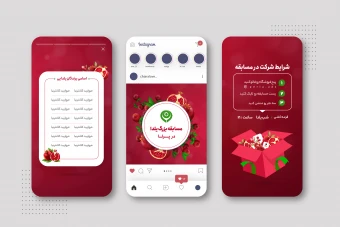 طرح اینستاگرام تخفیف یلدایی |  جشنواره و مسابقه یلدایی