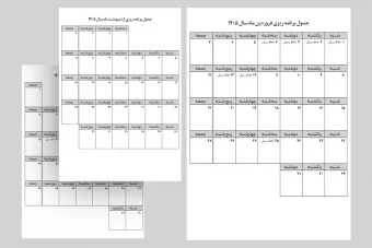 دانلود پلنر دوازده برگی سال 1405
