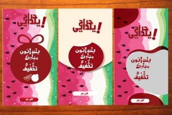 استوری تبریک یلدا یا تخفیف و فروش یلدا و حراج زمستانی شماره 10