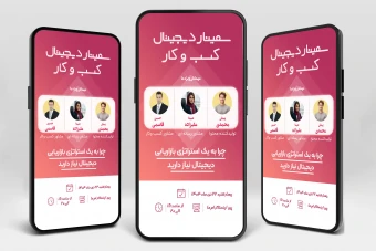 قالب استوری اینستاگرام سمینار آنلاین