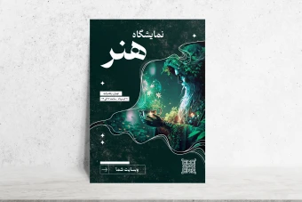 قالب آماده پوستر گالری و نمایشگاه