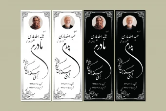 دانلود طرح لایه باز سنگ قبر حرفه‌ای | طراحی کلاسیک و رسمی مناسب مادر و پدر