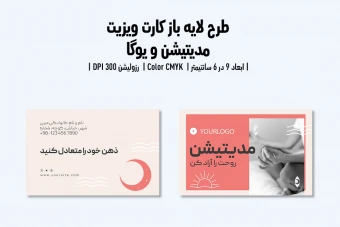 کارت ویزیت لایه‌باز مدیتیشن و یوگا | طراحی مینیمال، آرامش‌بخش و کاملاً قابل‌ویرایش PSD