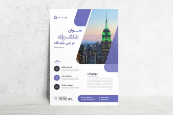 قالب آماده پوستر تبلیغاتی