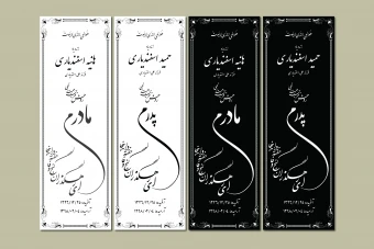 طرح آماده سنگ‌ قبر ترحیم با قاب‌بندی اسلیمی | فایل وکتوری قابل شخصی‌سازی