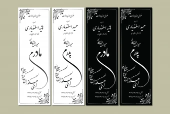 طرح حرفه‌ای سنگ مزار با تایپوگرافی زیبا | فرمت‌های وکتور قابل ویرایش