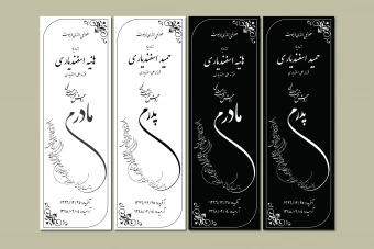 طرح لایه باز سنگ قبر شیک و کلاسیک | نسخه قابل ویرایش AI و EPS