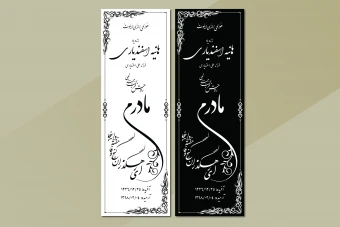 دانلود طرح لایه‌باز سنگ قبر مادر – طراحی شیک و حرفه‌ای مناسب حک لیزر (EPS , AI)