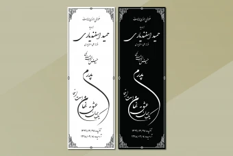 فایل وکتوری طرح سنگ مزار پدر مناسب چاپ سنگ‌تراشی – قابل ویرایش در Illustrator