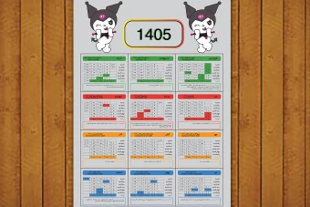 تقویم تک برگ سال1405 طرح کرومی